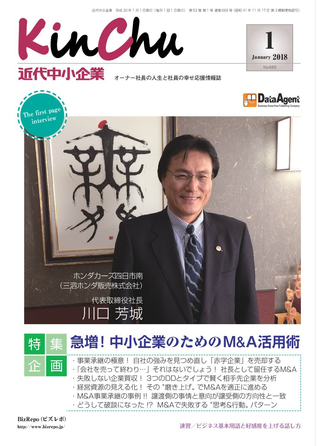 近代中小企業-特集企画「急増！中小企業の  ためのM&A活用術