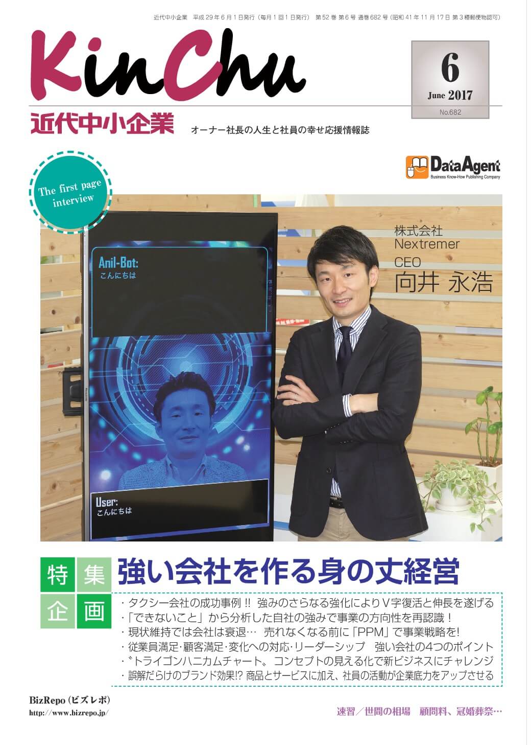 近代中小企業6月号「事業部売却！M&Aによる企業再生の道」連載第4回