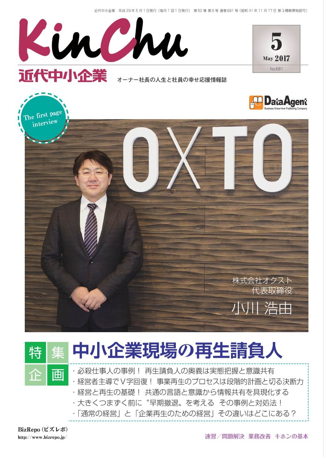 近代中小企業5月号「事業部売却！M&Aによる企業再生の道」連載第3回