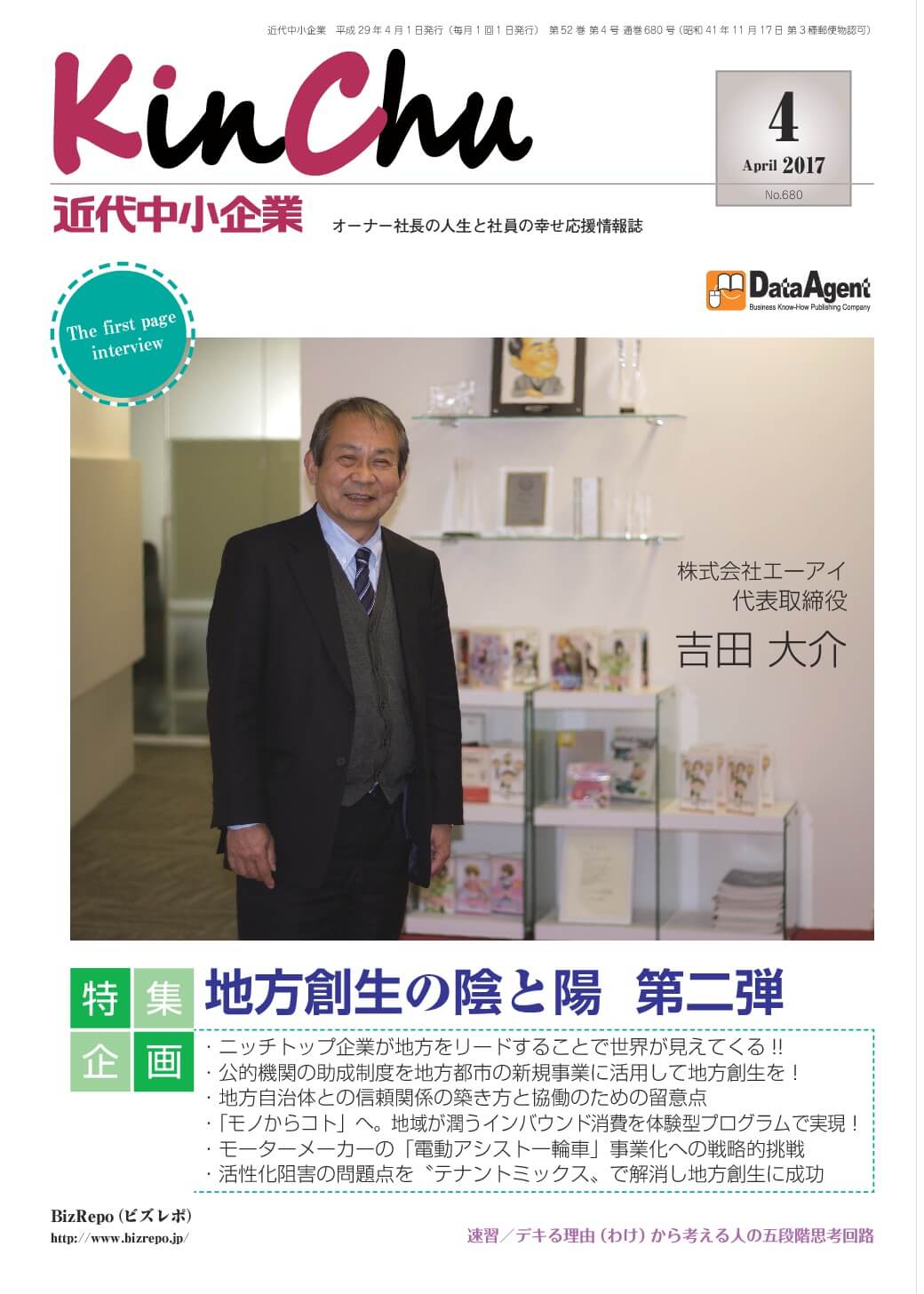 近代中小企業4月号「事業部売却！M&Aによる企業再生の道」連載第2回