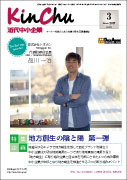 近代中小企業3月号「事業部売却！M&Aによる企業再生の道」連載第1回