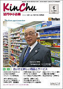 近代中小企業6月号「M&Aアドバイザーが知る現場におけるM&Aマナー」第3回表紙