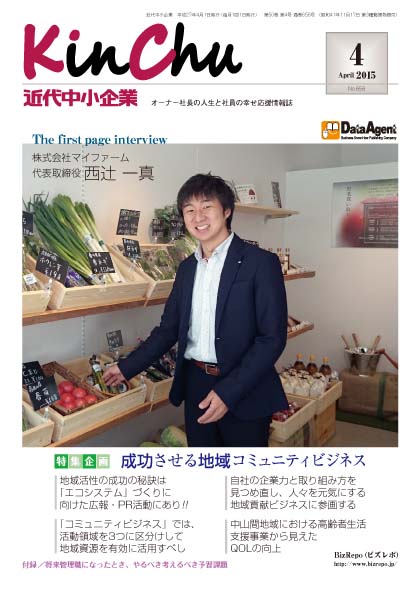 近            代中小企業2015年4月号「M&Aアドバイザーが知る現場における            M&Aマナー」第1回表紙