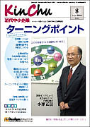 近代中小企業2014            年8月号「中小企業のM&A実例」連載第5回目表紙写真