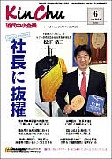 近代中小企業6月号            「中小企業のM&A実例」第3回表紙写真