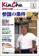 近代中小企業2014            年4月号「中小企業のM&A実例」連載第1回表紙写真